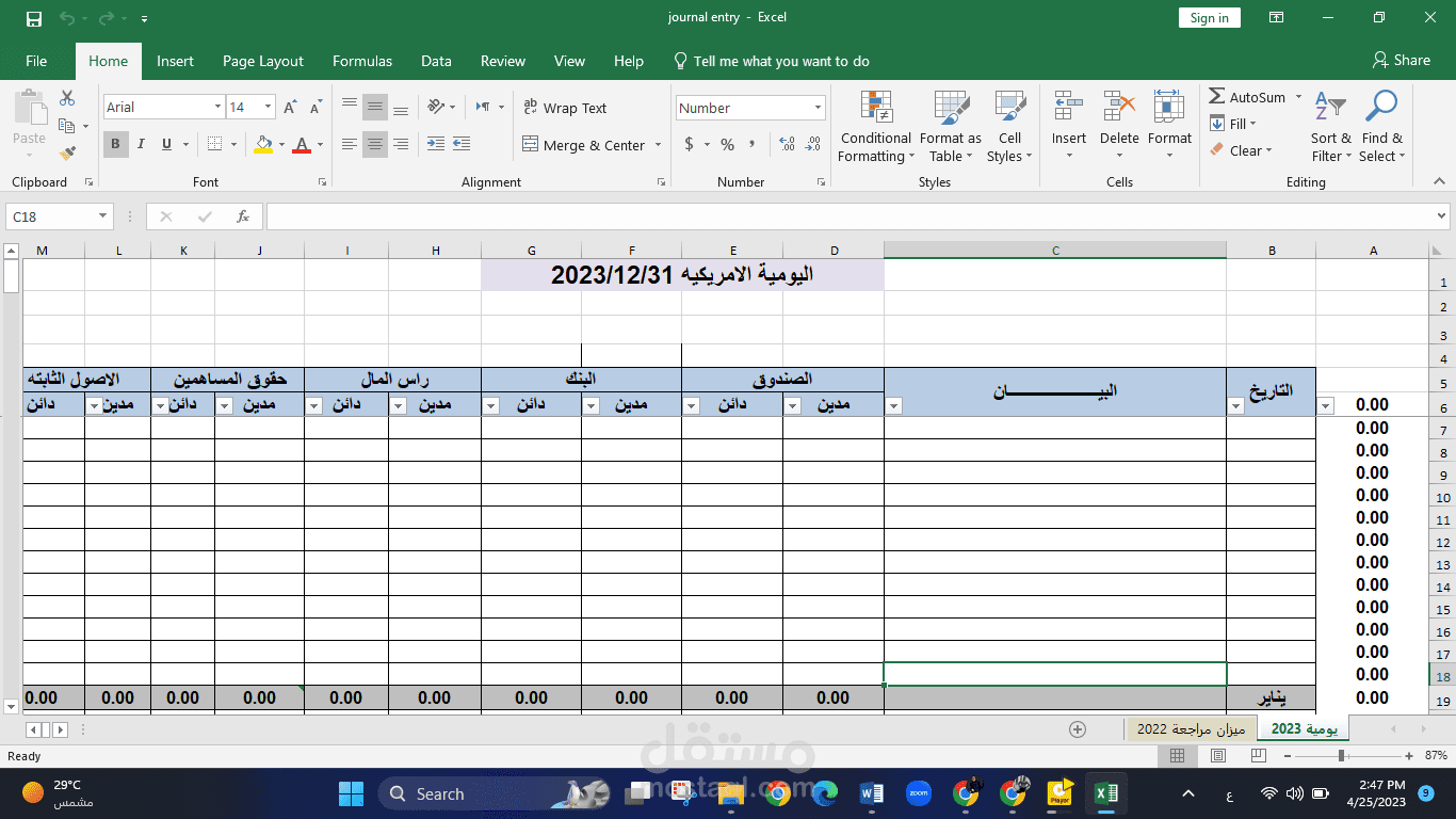 يومية امريكية و ميزان مراجعة