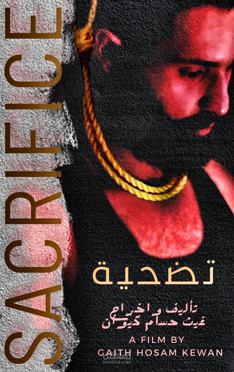 موسيقا نصويرية ختامية لفيلم (تضحية)