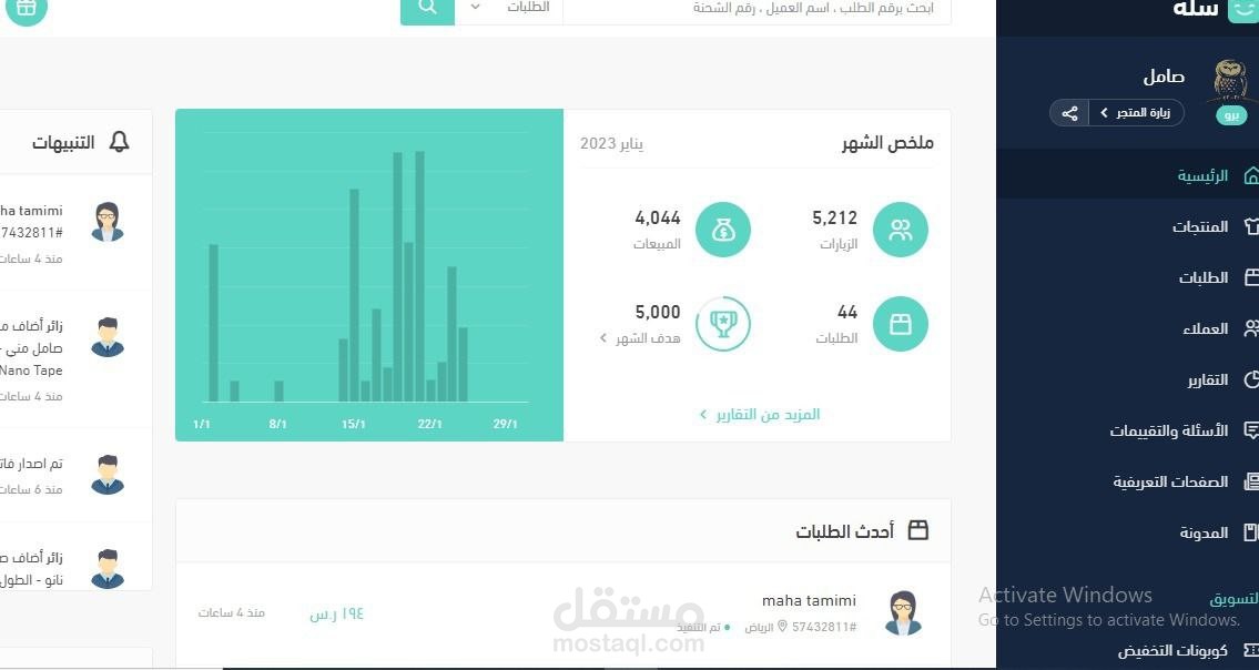 احد المتاجر على منصه سله