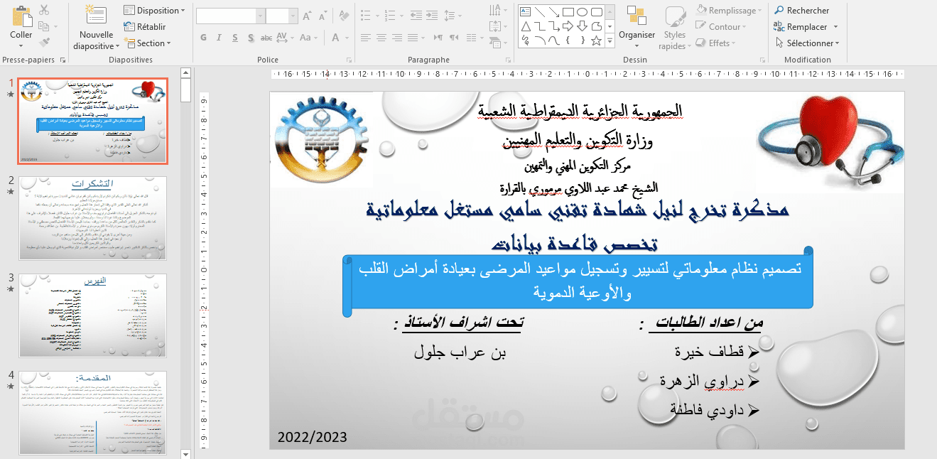 تصميم عروض تقديمية وبحوث رائعة بالعربية والإنجليزية