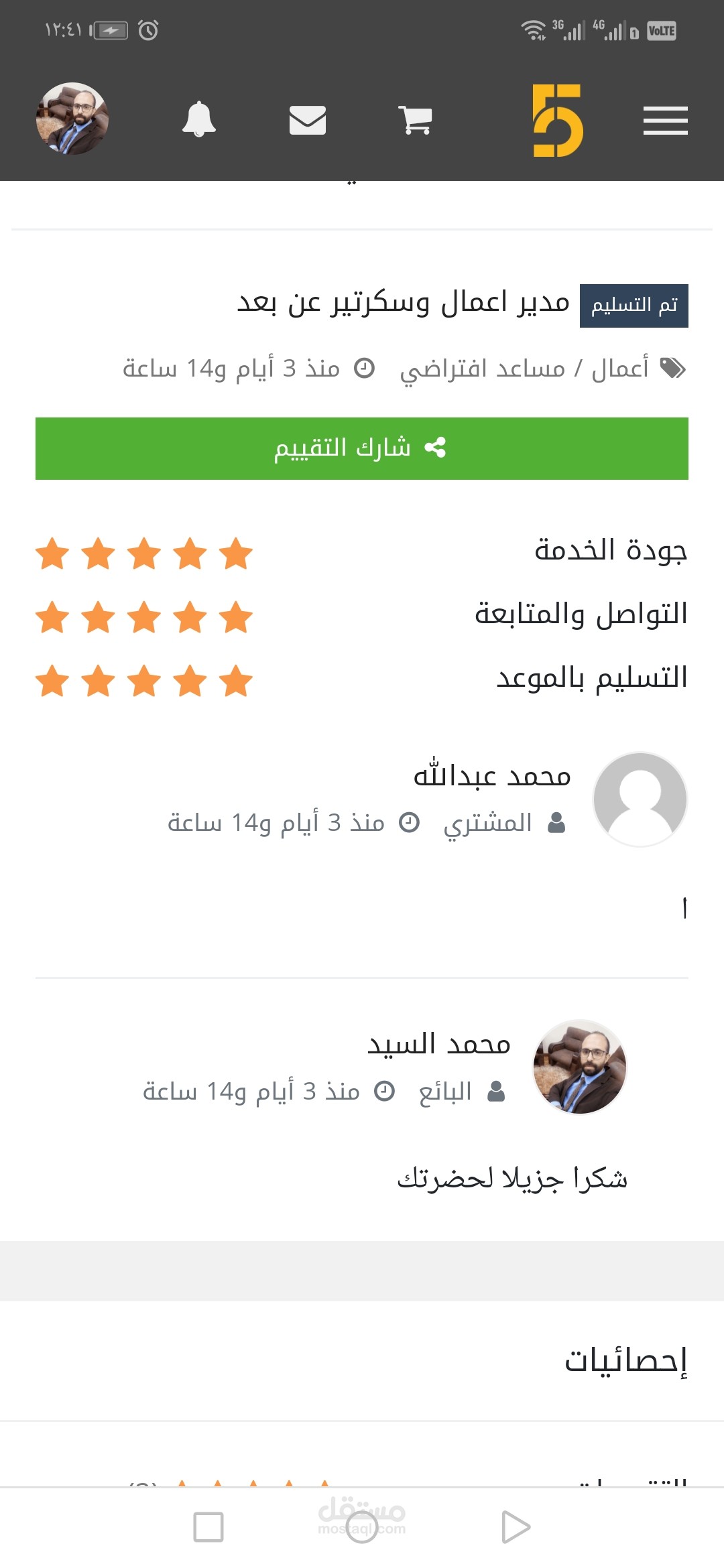 مساعد ومدير افتراضي عن بعد