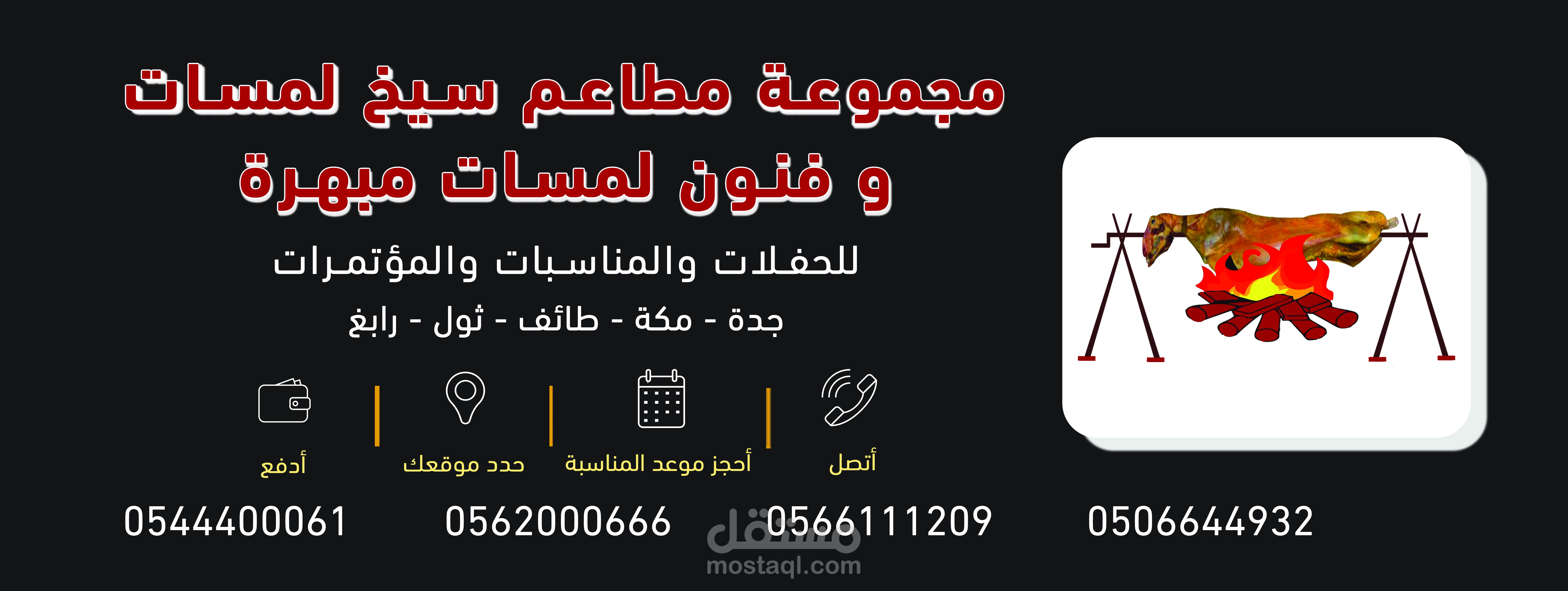 شعار و ومطبوعات دعائية لمطعم