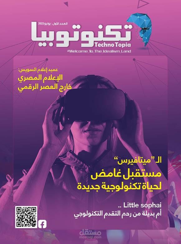 تصميم مجلة تكنوتوبيا