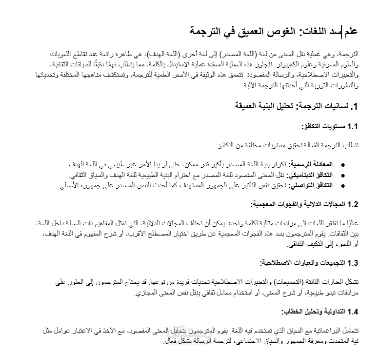 كتابة بحث علمي في مجال الترجمة