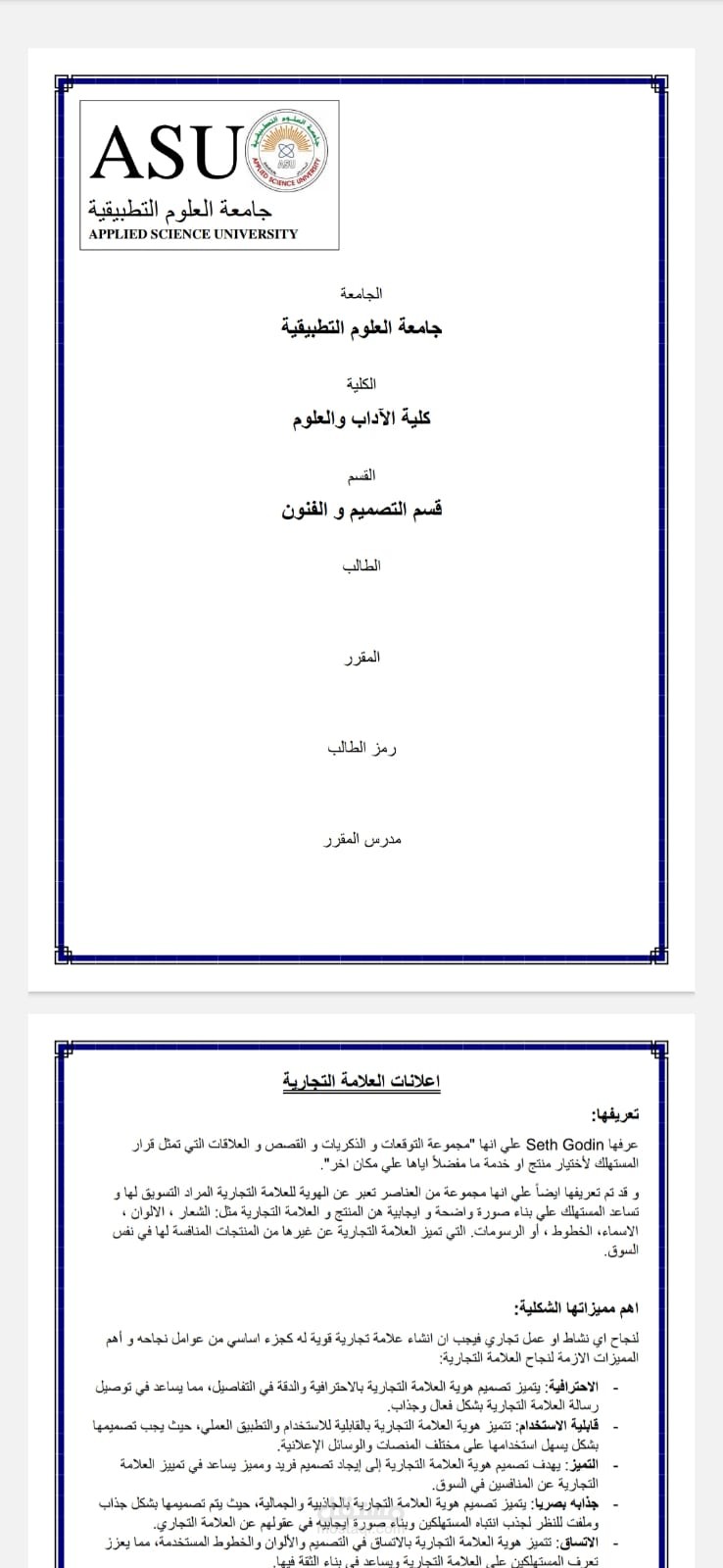 كتابة الابحاث العلمية و تنسيقها و اضافة المراجع