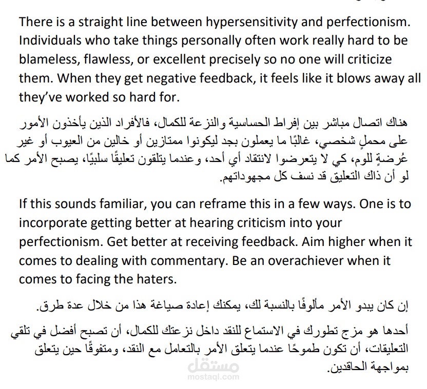 ترجمة مقال حول الصحة النفسية