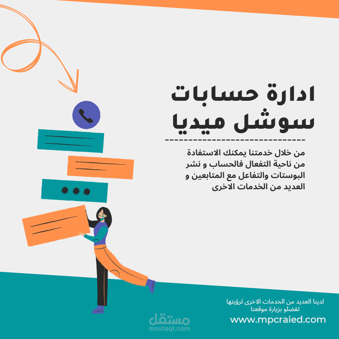 ادارة حساب Social media