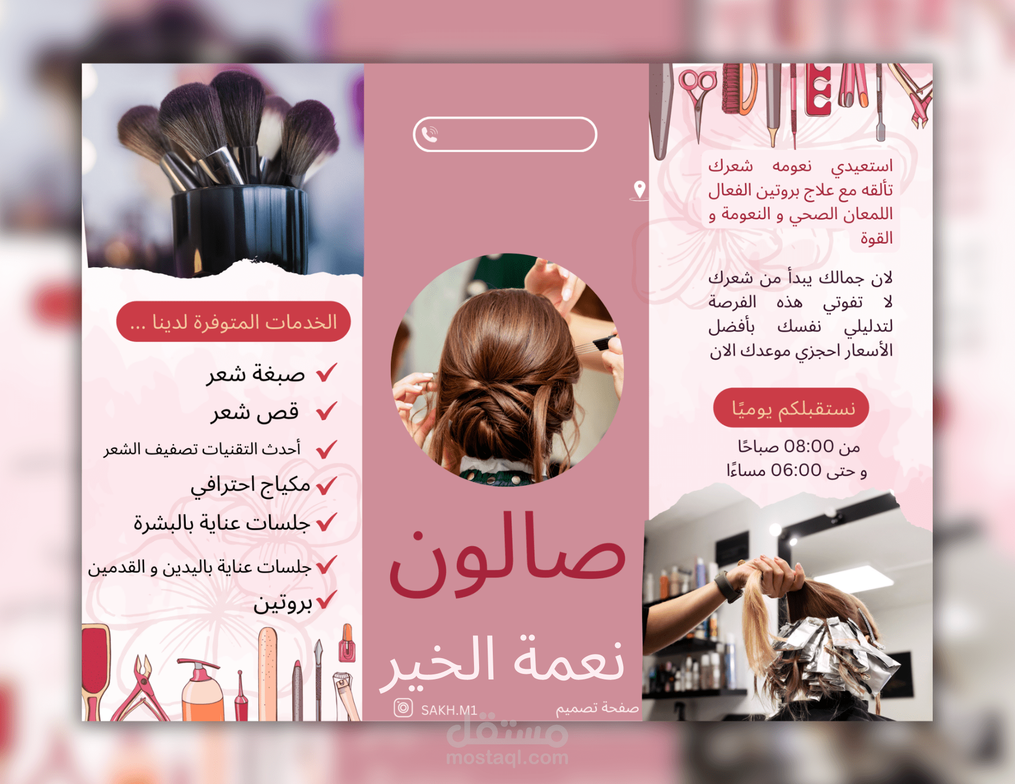بوسترات اعلان صالون