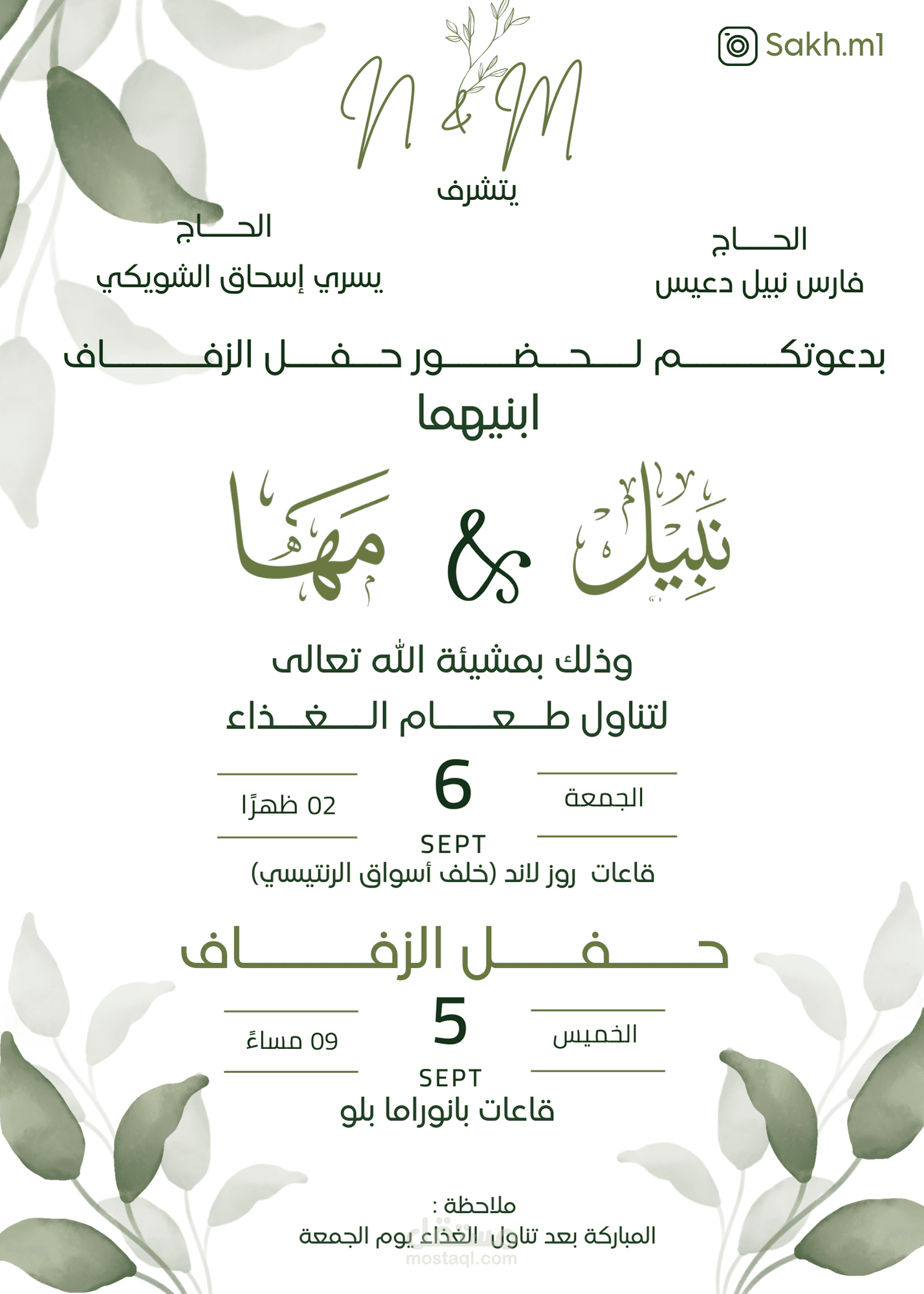دعوة إلكترونية زفاف