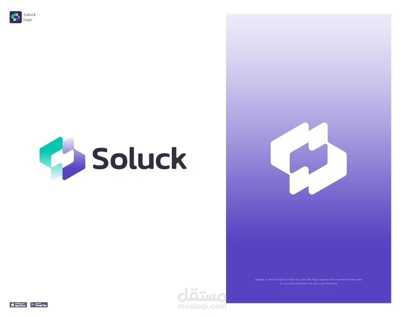 تصميم شعار (Soluck)  -  Pranding logo design (Soluck)