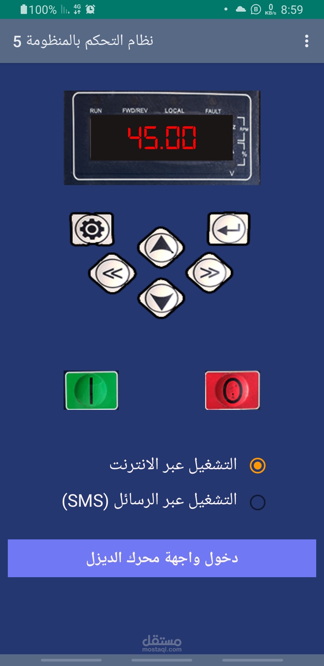 منظومتي في هاتفي