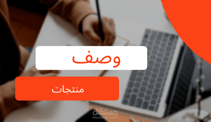 وصف منتج باللغة الانجليزية