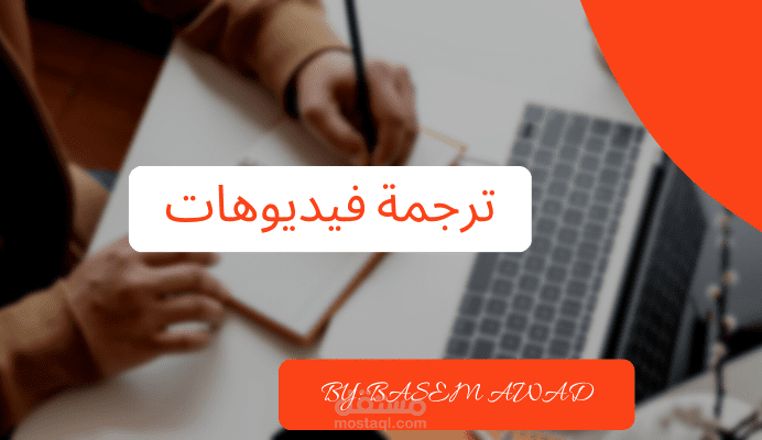ترجمة فيديوهات