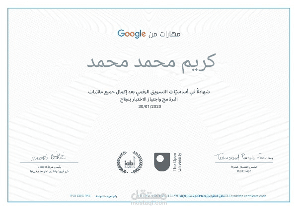شهادة اجتياز التسويق الرقمى من جوجل