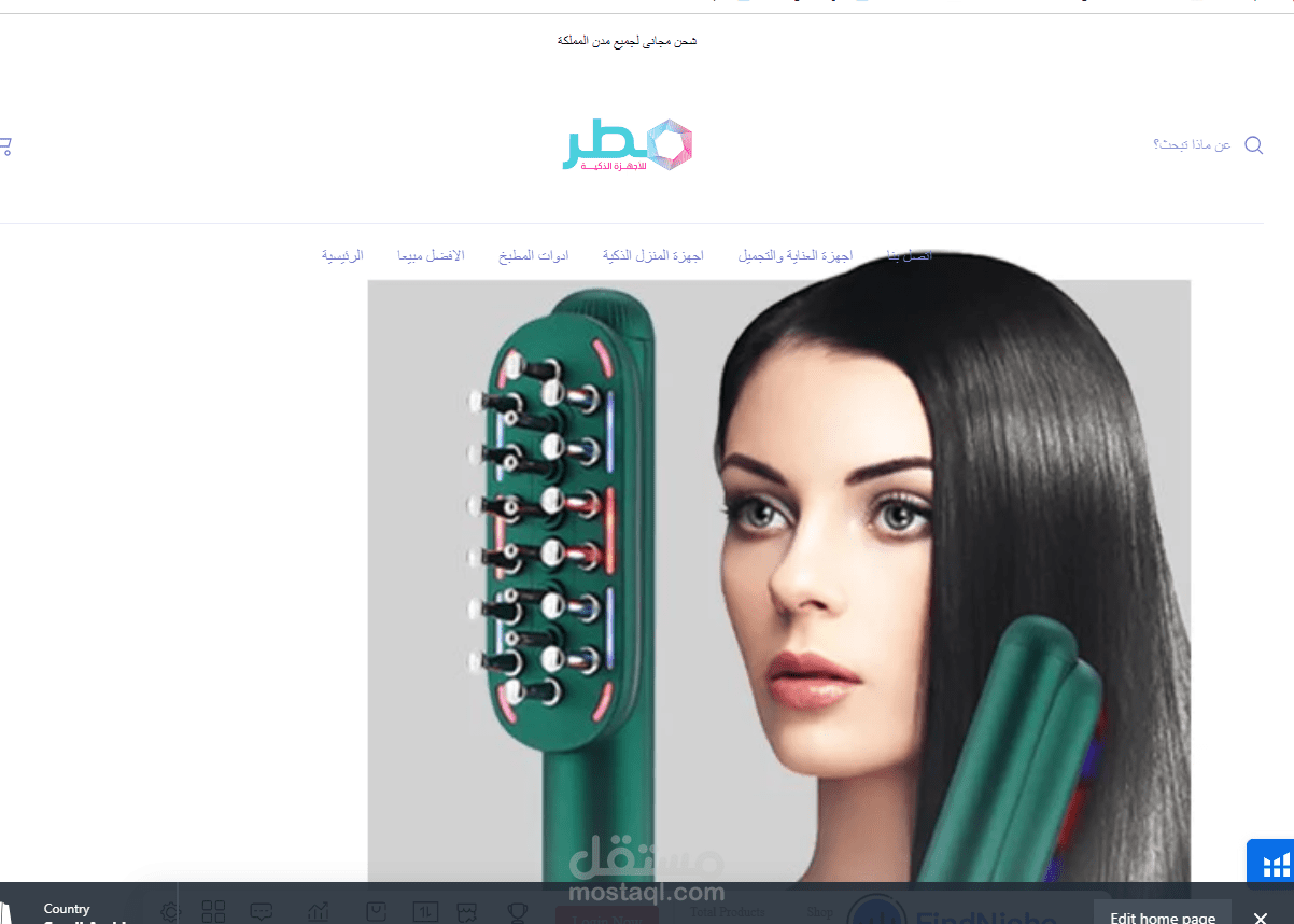 تنفيذ مشروع MATARHOME