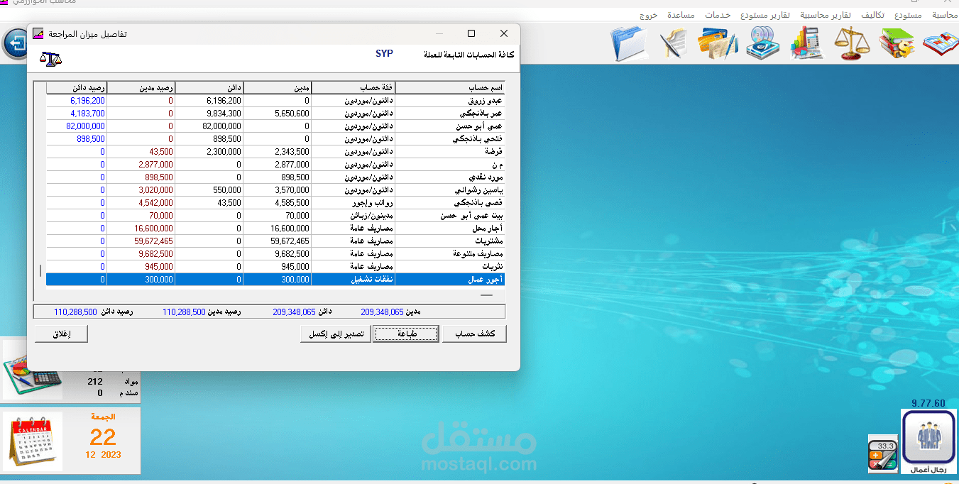 محاسبة شركات