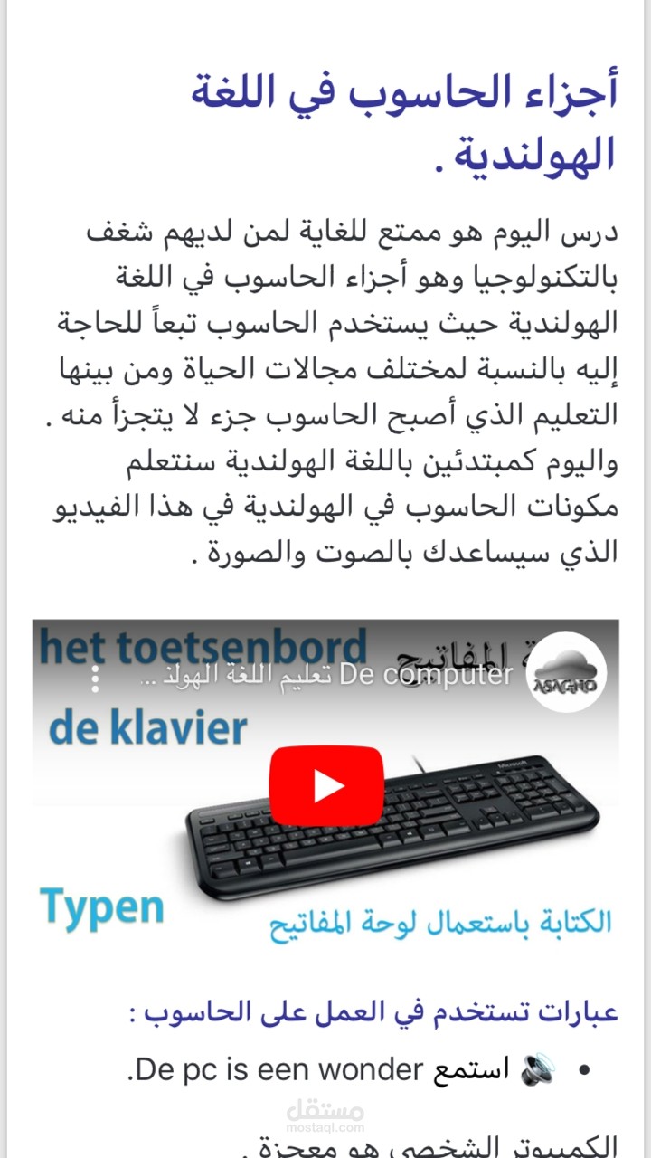 كتابة محتوى تعليمي في موقع لتعلم اللغات