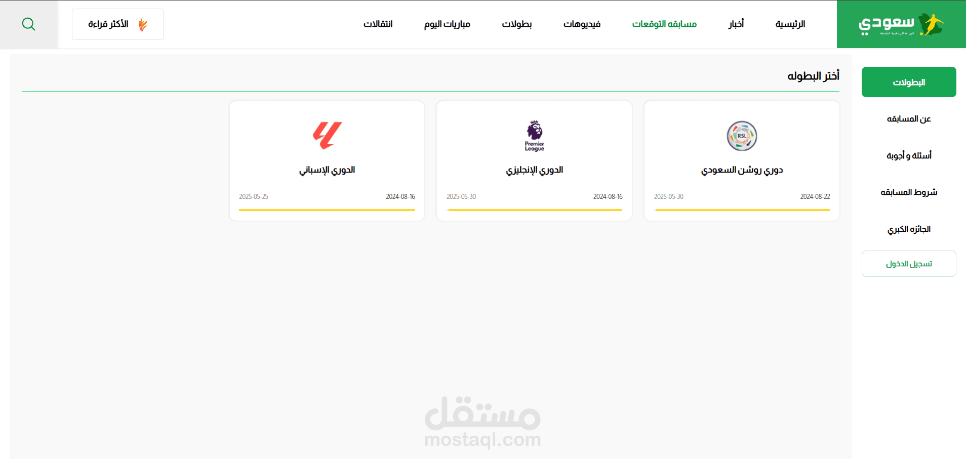 مسابقة التوقعات بموقع سعودي سبورت