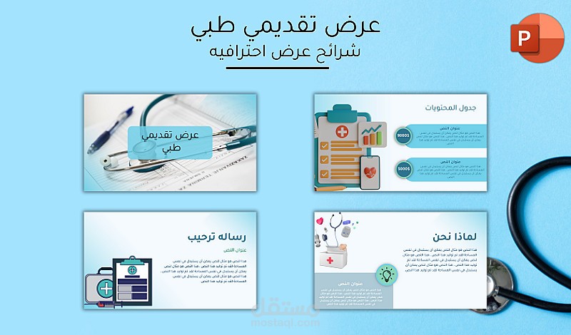 تصميم عروض تقديمية بوربوينت PowerPoint احترافية و ابداعية