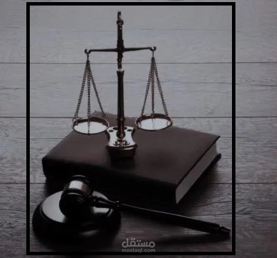 مستشار قانوني ووكيل براءات اختراع وعلامات تجارية