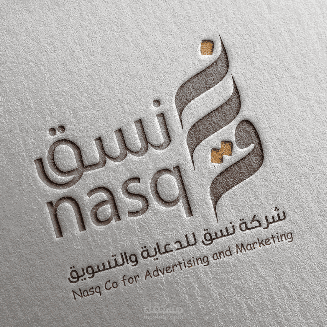 نسق NASQ