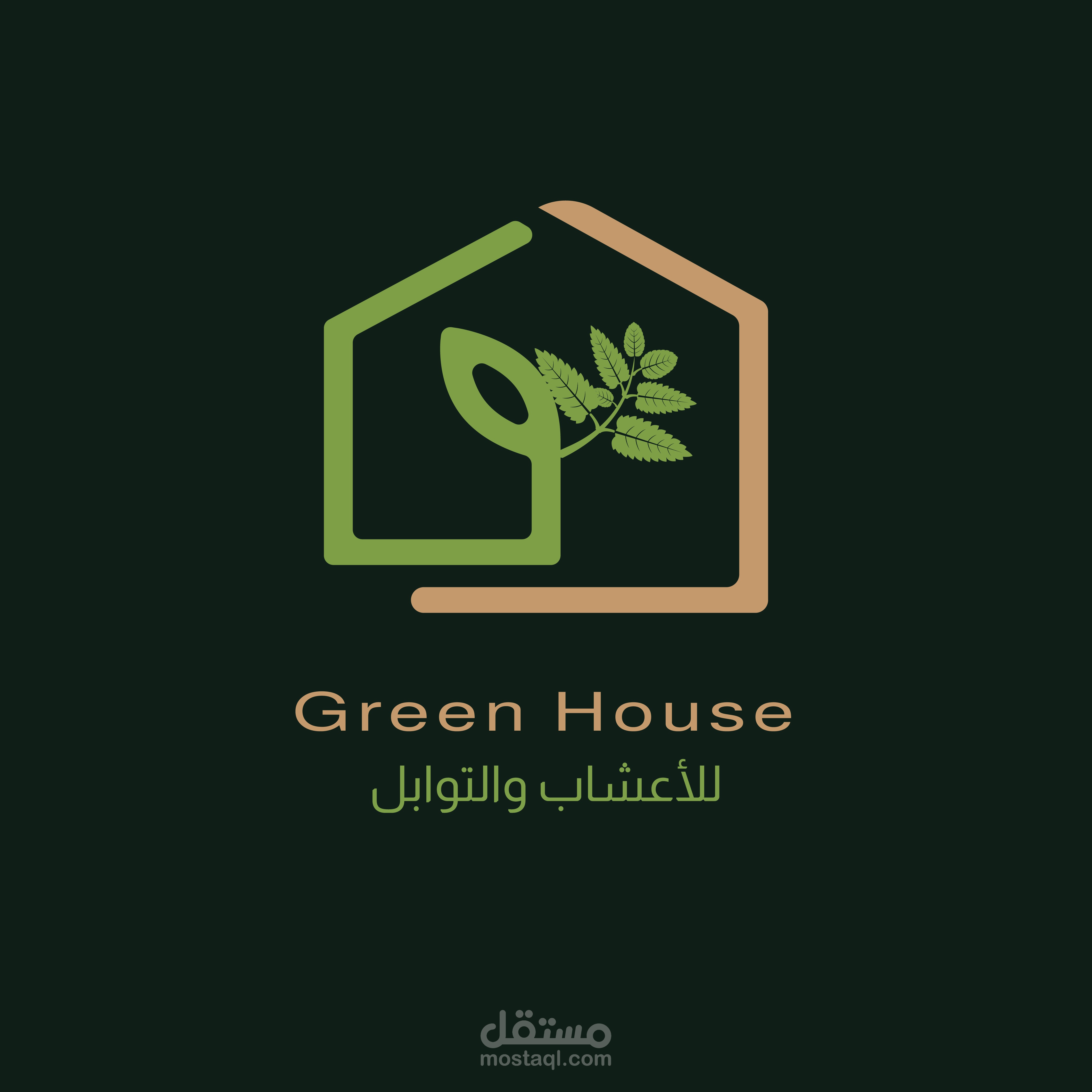 شعار ل براند متخصص بالأعشاب والتوابل