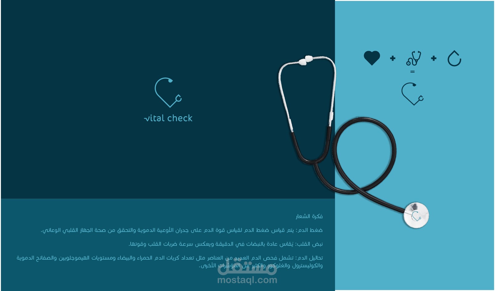 تصميم شعار لتطبيق vital check