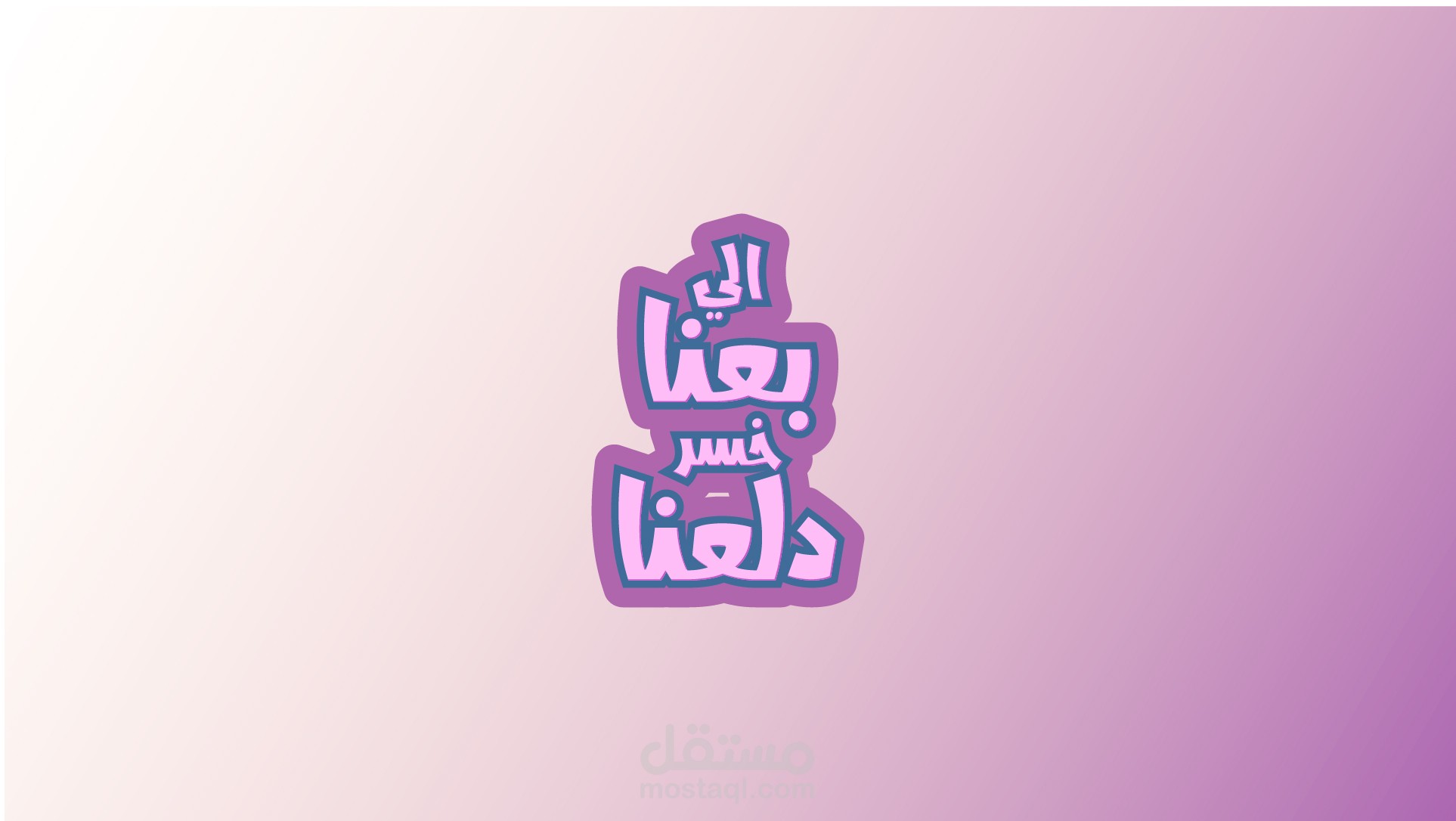 تصميم تايبوغرافي