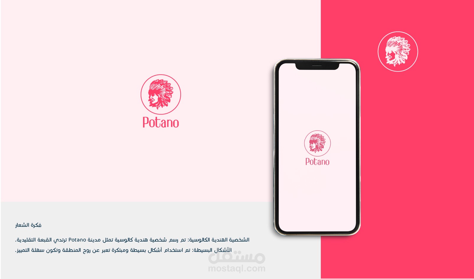 تصميم شعار لتطبيق potano خاص بالدردشة