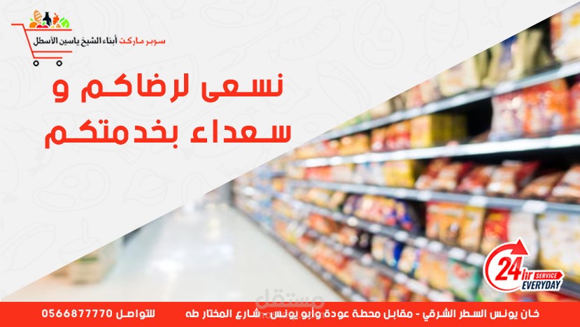 تصميم بنر - شركة ابناء الشيخ ياسين