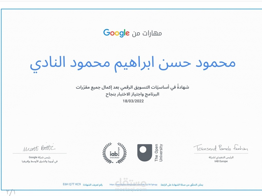 شهادة معتمدة من جوجل في اساسيات التسويق الرقمي