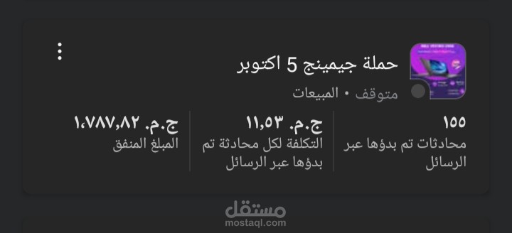 إنشاء وإدارة إعلان فيسبوك وإنستجرام – تحقيق مبيعات بـ 183,000 جنيه بصرف ميزانية 1787 جنية فقط لبعض أجهزة لابتوب بأسعار من 20 ل30 الف!