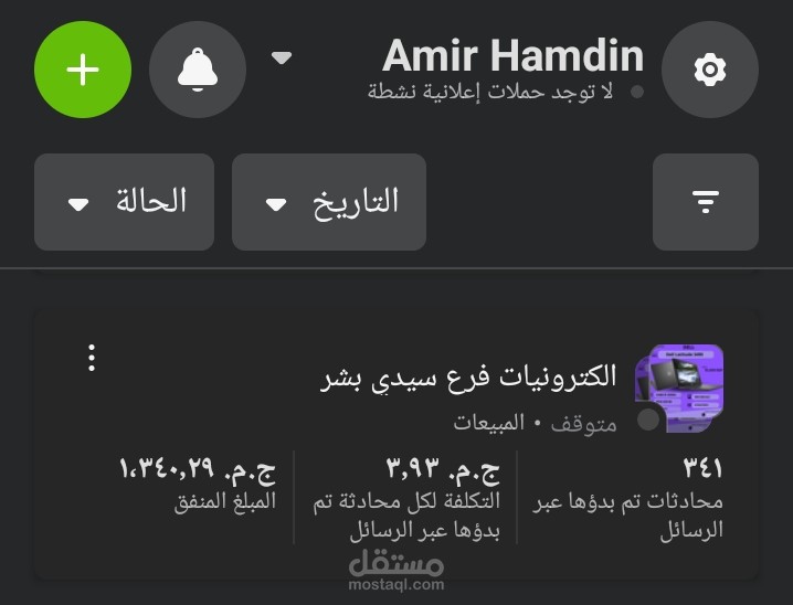 ٩٠ الف مبيعات من ٣٤١ رسالة ،المنتج أجهزة لابتوب بأسعار من ٥ الآف ل١٠ الآف بسعر٣.٩٣ جنية رسالة