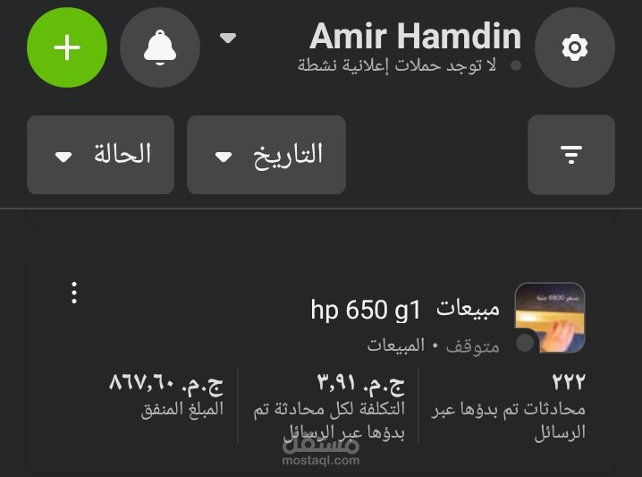 نتائج حملة sales Facebook