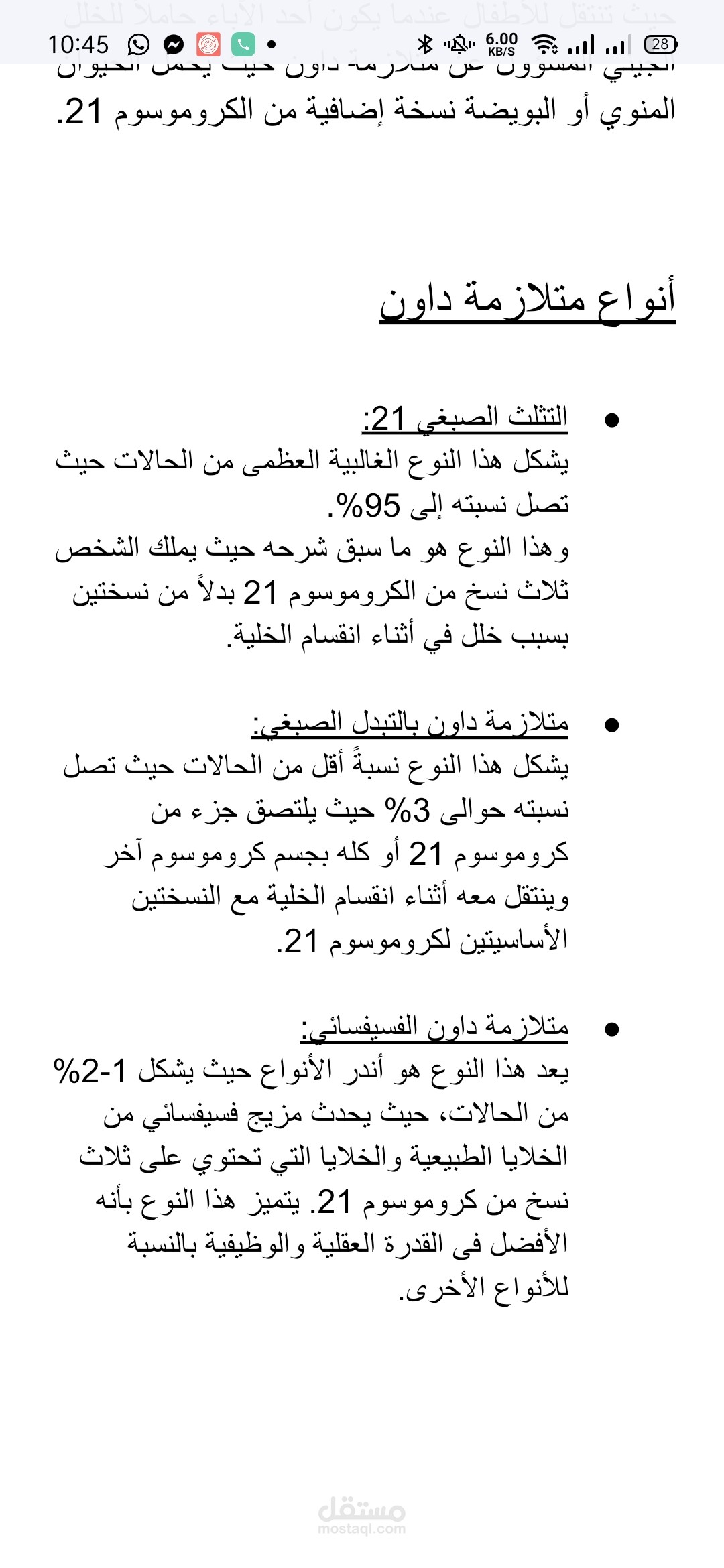 جزء من مقال عن متلازمة داون