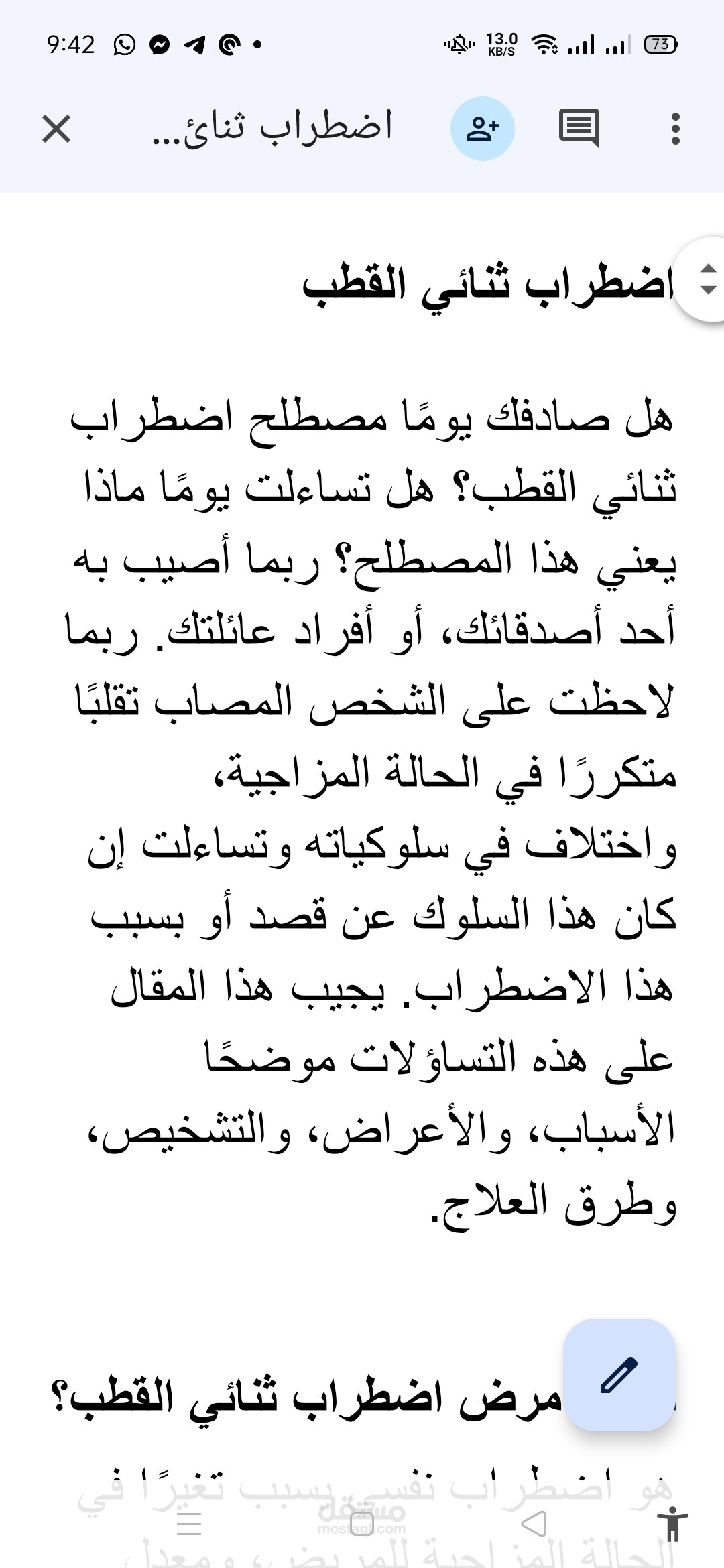 اضطراب ثنائي القطب