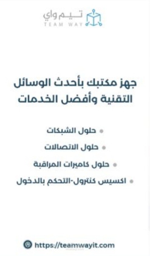 منشور عن خدمات شركة تقنية