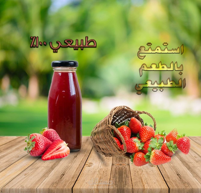 تصميم سوشال ميديا عصير فراولة طبيعي