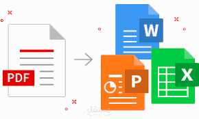 تحويل الملفات إلى صيغة  PDF  //  Microsoft Word // Microsoft PowerPoint
