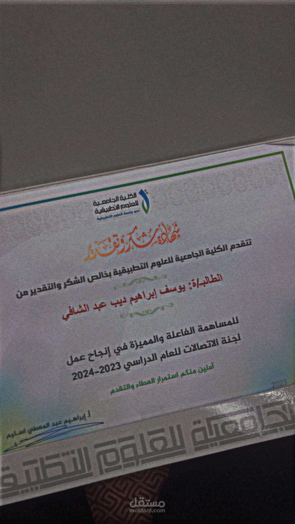 فريق اتصالات