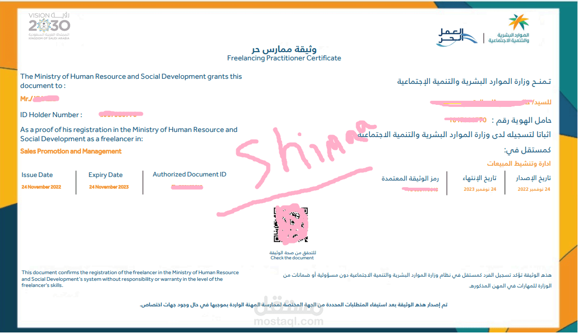 استخراج وثيقة العمل الحر