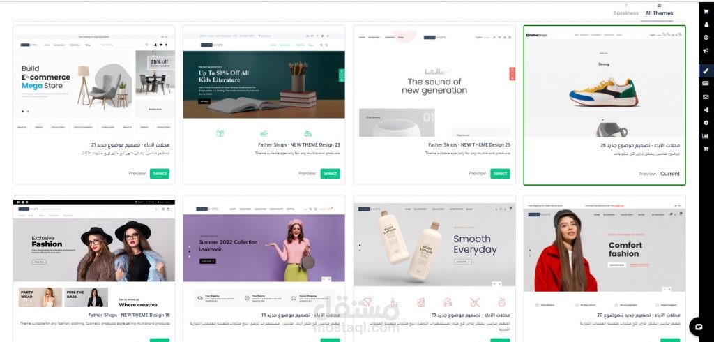 العمل على منصة فاذر شوب