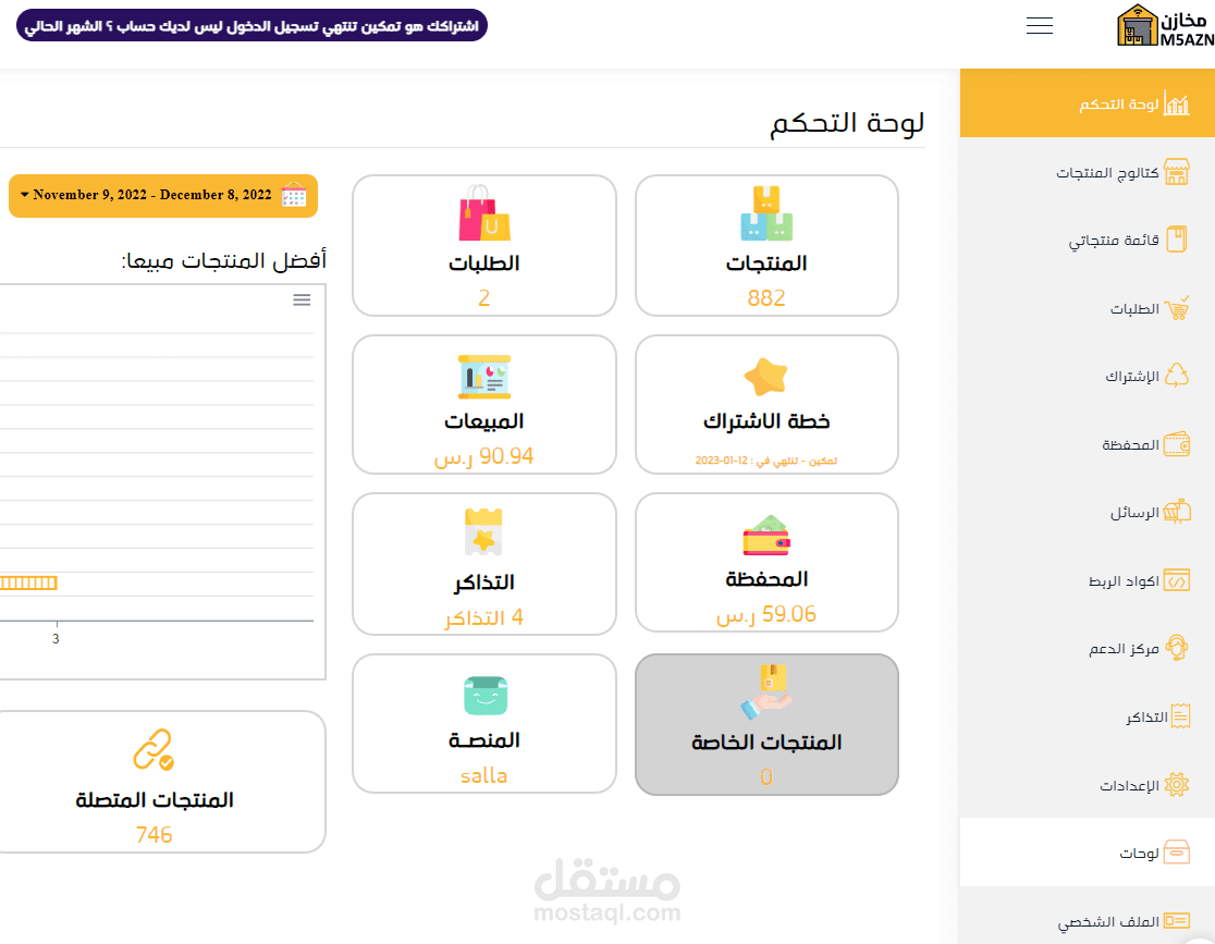 العمل على منصة مخازن واضافة 2000 منتج عليهم طلب ومبيعات