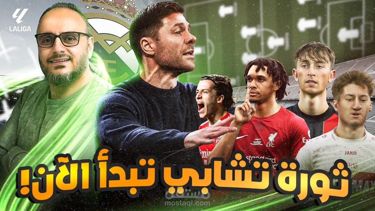 مونتاج فيديو رياضي عن تشابي الونسو وتدريب ريال مدريد