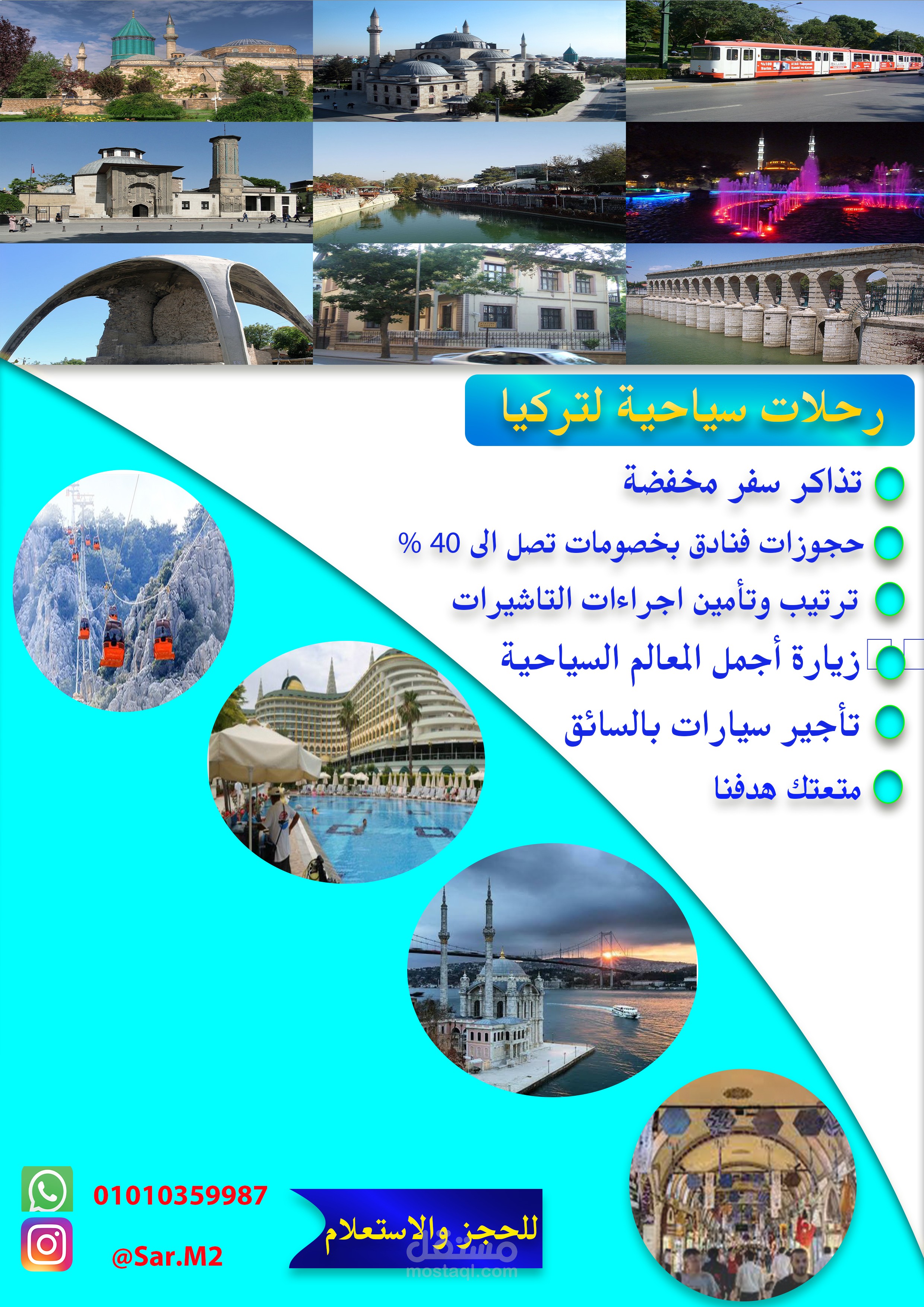 بوستر لشركة سياحة