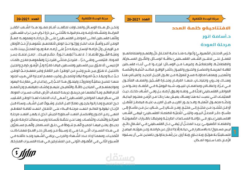 تصميم عصرى محترف لمجلة ثقافية بالانديزاين