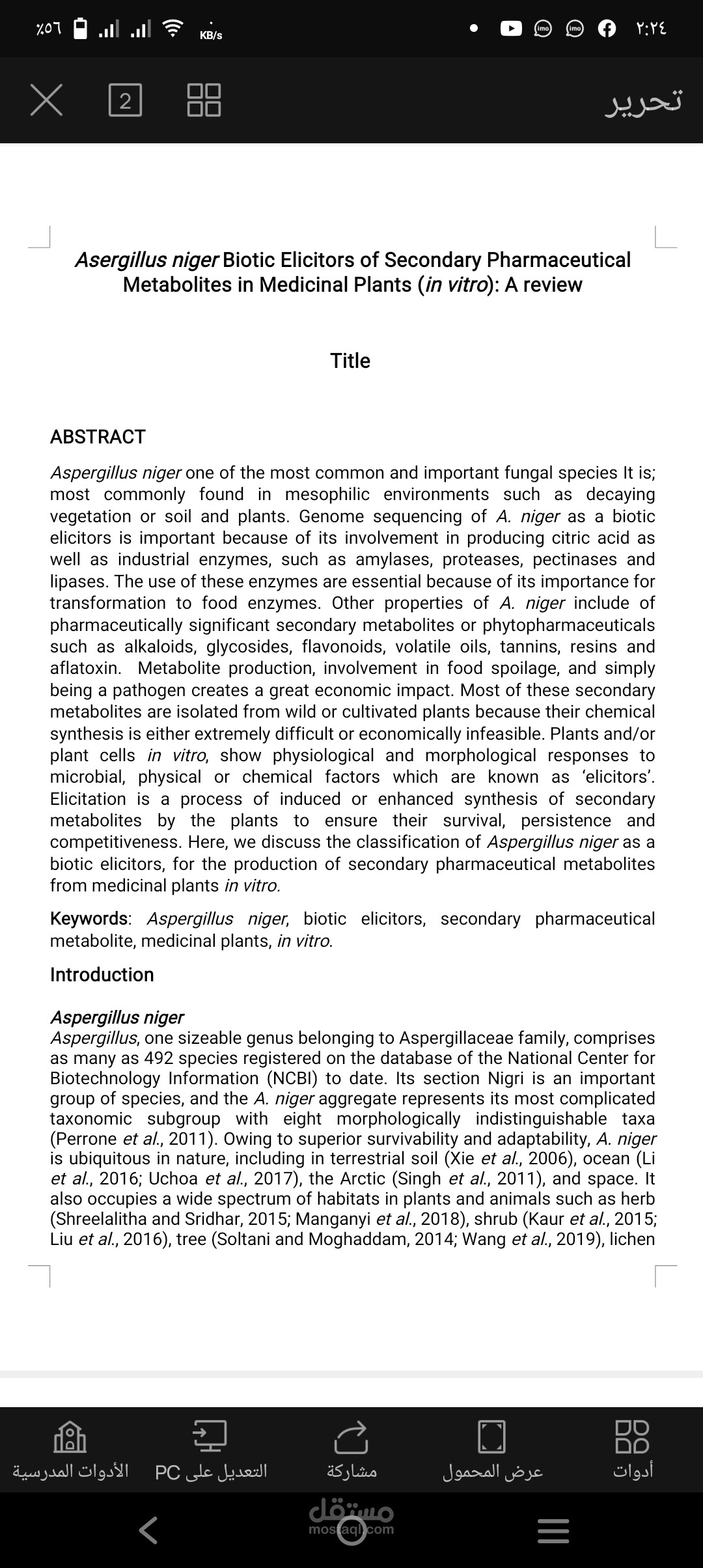(Systematic review) بحث طبي مُحّكم ومنشور بمجلة عالمية بتصنيف Scopus