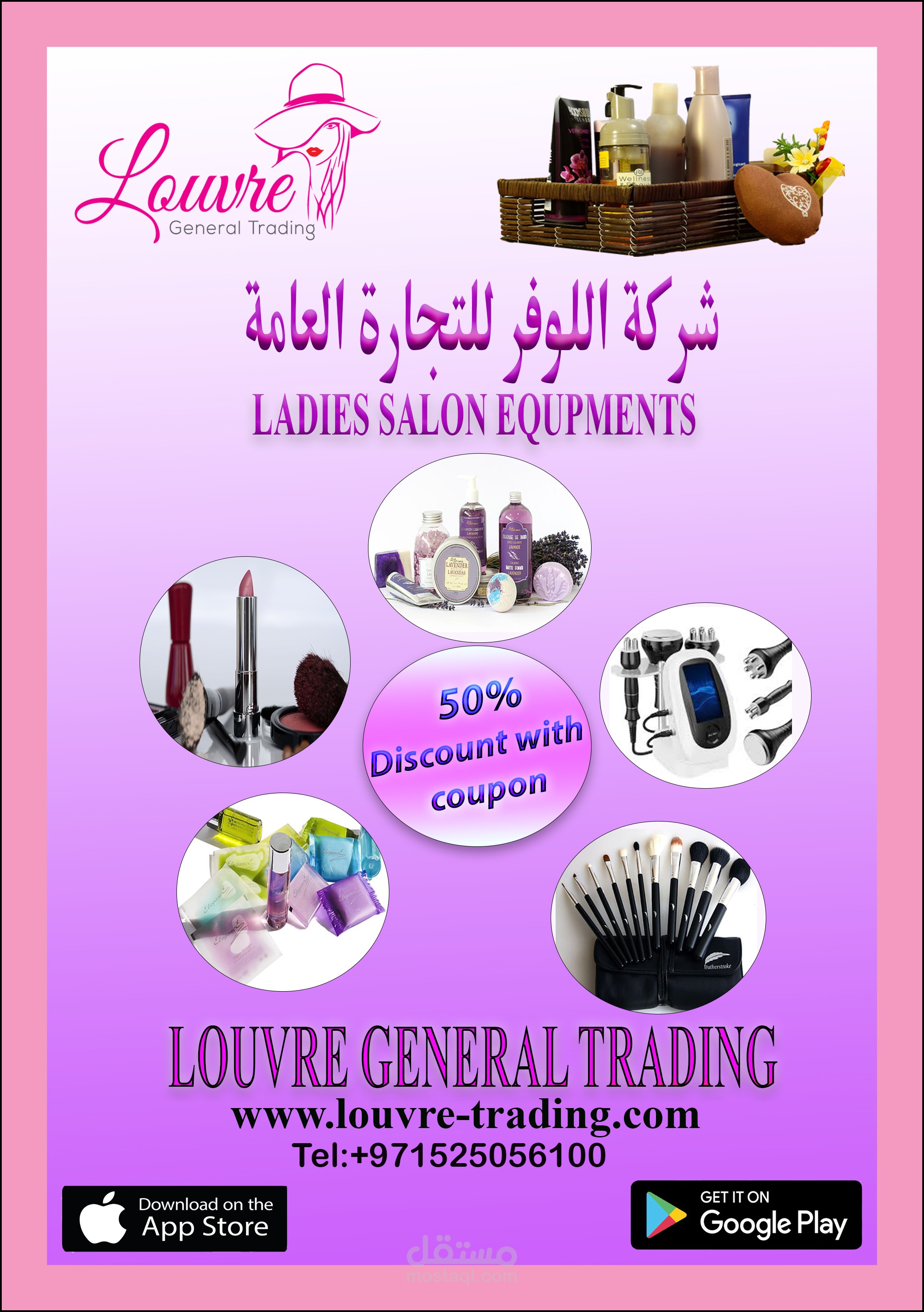 تصميم فلاير ابداعي لشركة مستحضرات تجميل ومستلزمات صالونات النساء