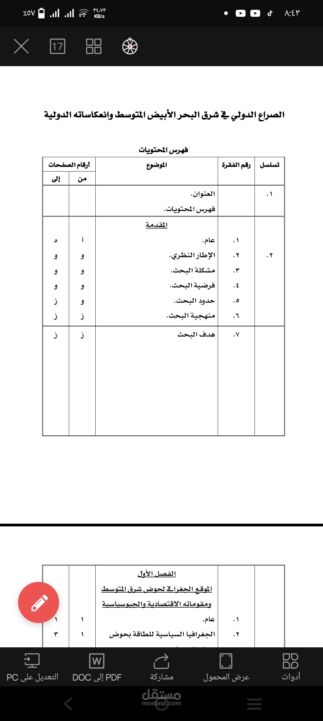 بحث علمي عن الصراع الإقليمي والدولي على غاز شرق المتوسط وتأثيراته الاقليمية والدولية على دول المنطقة والعالم