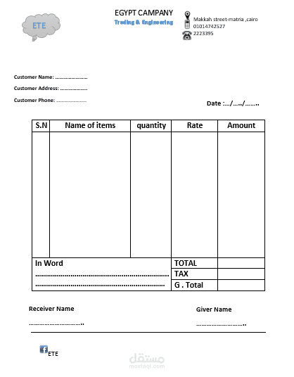 فواتير اللكترونيه